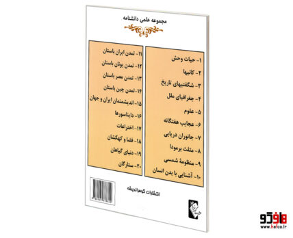 مجموعه علمی دانشنامه؛ ستارگان