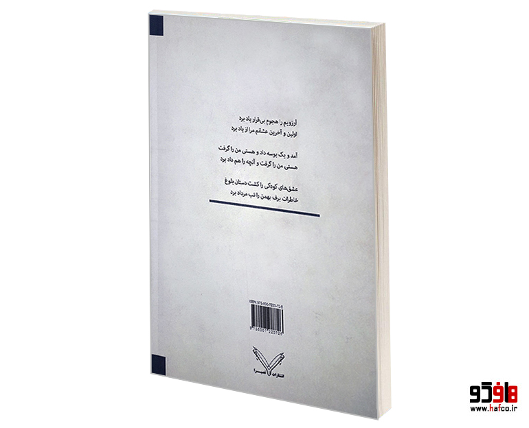 مجموعه شعر مردی فقط گیتار مجموعه شعر مردی فقط گیتار