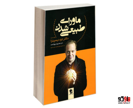 ماورای طبیعی شدن