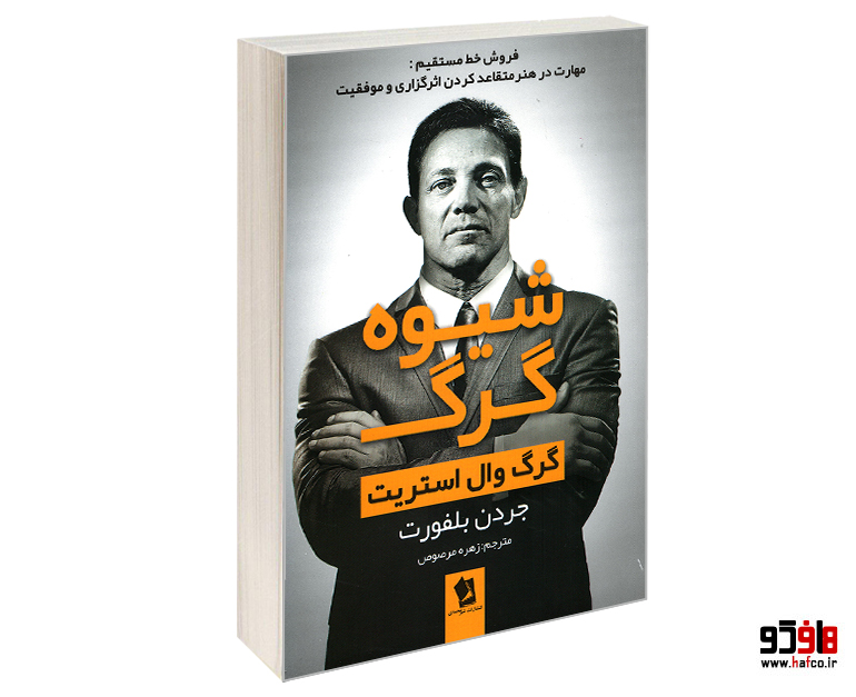 شیوه گرگ شیوه گرگ