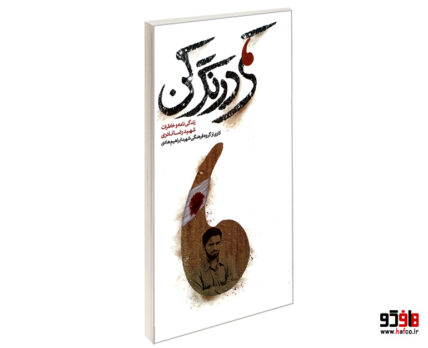 کمی درنگ کن
