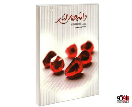 دانه های انار