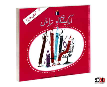 آرایشگاه تراش