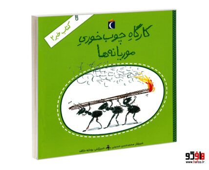 کارگاه چوب خوری موریانه ها