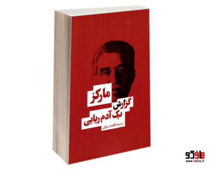 گزارش یک آدم ربایی