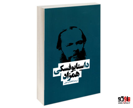 همزاد