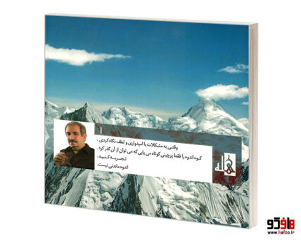 از فراز کوه