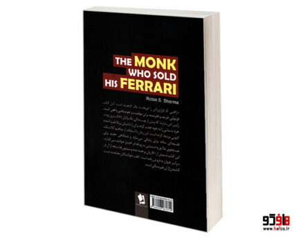 راهبی که فراری اش را فروخت