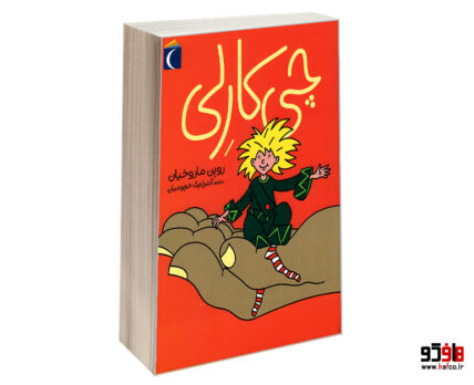 چی کارلی