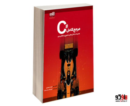 مرجع کامل# C