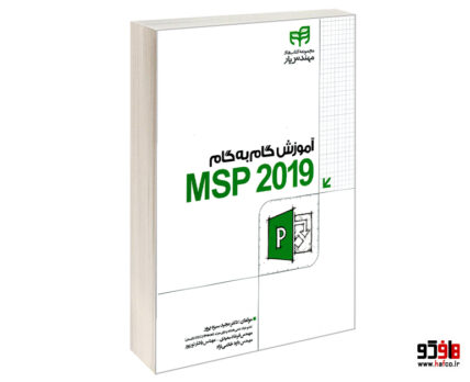 آموزش گام به گام 2019 MSP