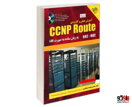 آموزش عملی و کاربردی CCNP Route
