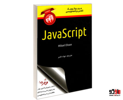 JavaScriptمرجع کوچک کلاس آموزشی
