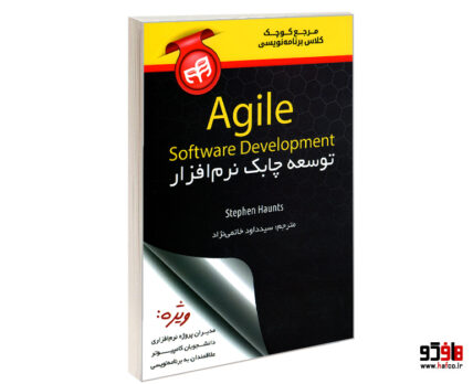 مرجع کوچک کلاس آموزشیAgile