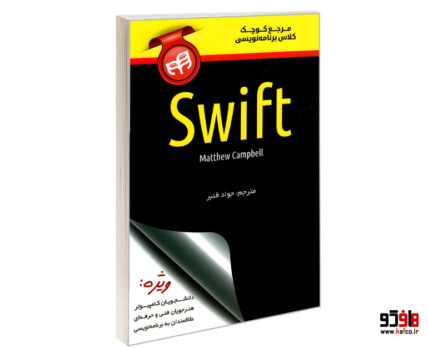 Swift مرجع کوچک کلاس آموزشی