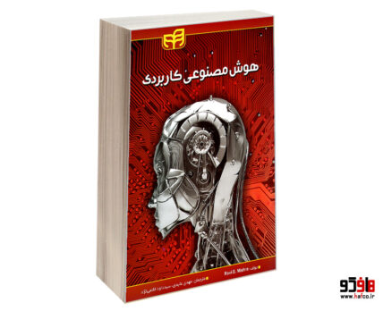 هوش مصنوعی کاربردی