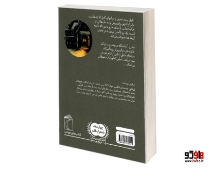 راه شیطانی