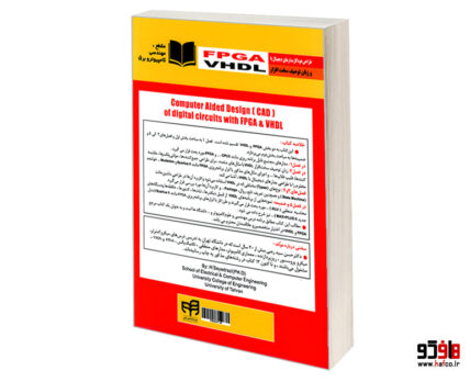 طراحی خودکار مدارهای دیجیتال با FPGA و زبان توصیف سخت افزار VHDL