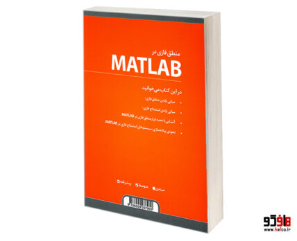منطق فازی در MATLAB