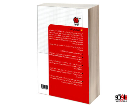 مدل سازی، مونتاژ و نقشه کشی با CATIA V5-6