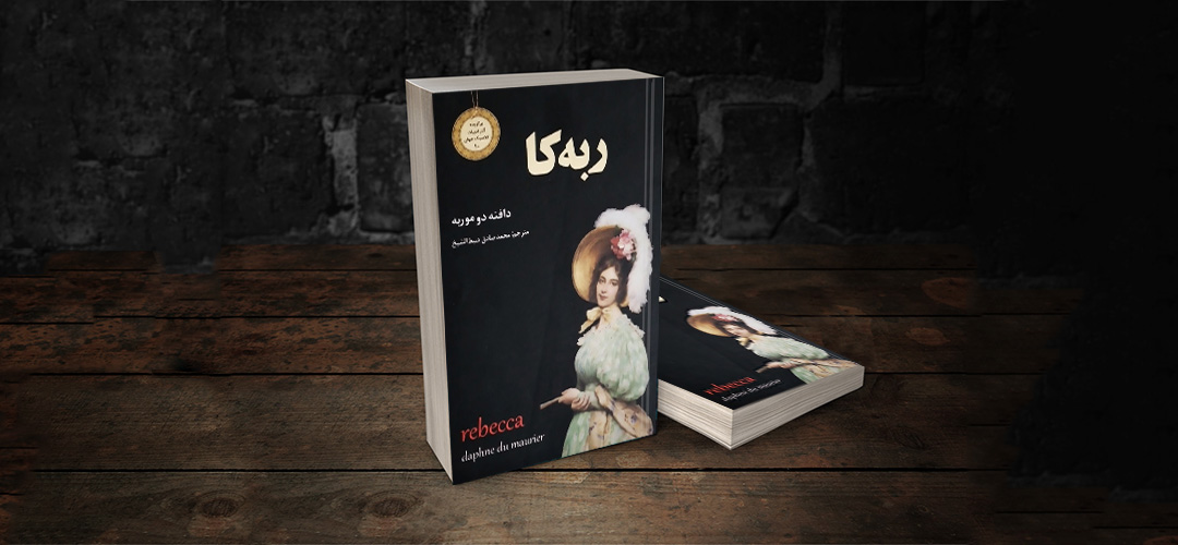 ربه کا
