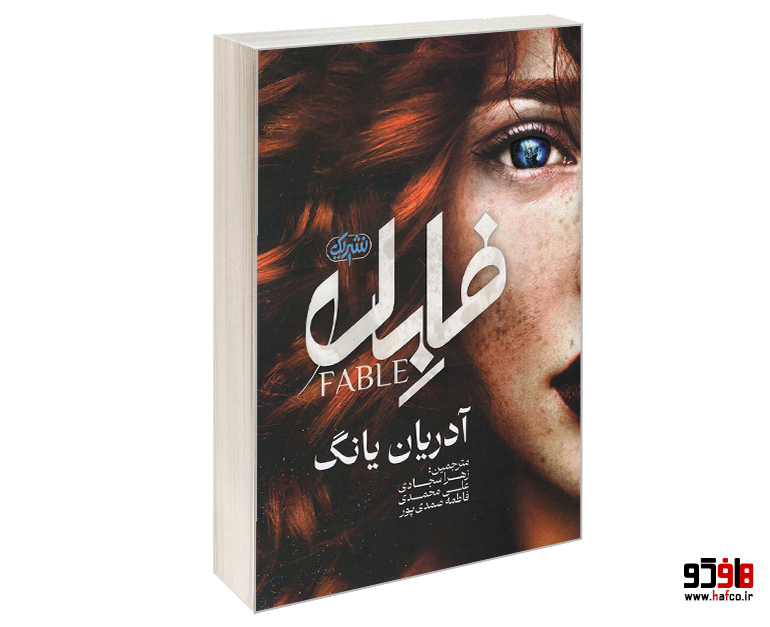 کتاب فابل نشر یک