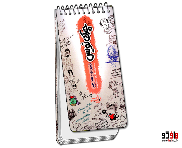 چرک نویس 1
