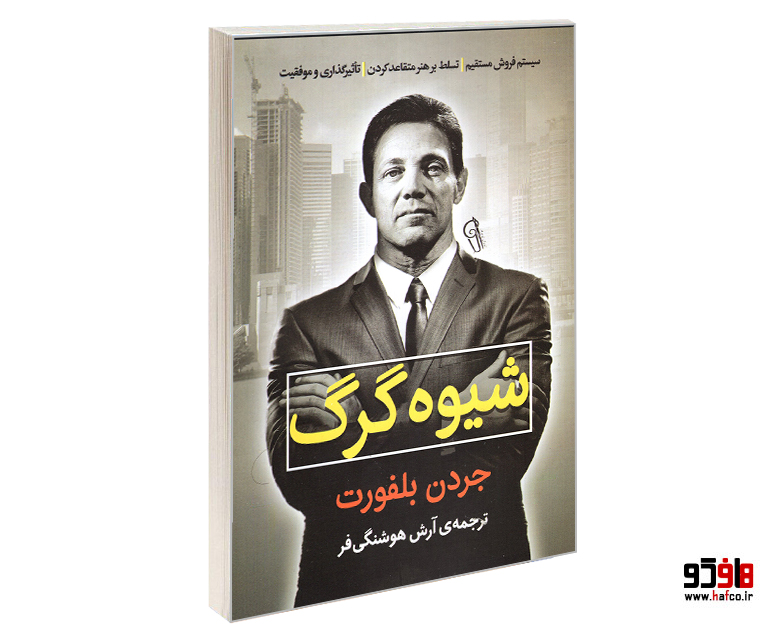 کتاب شیوه گرگ نشر آزرمیدخت