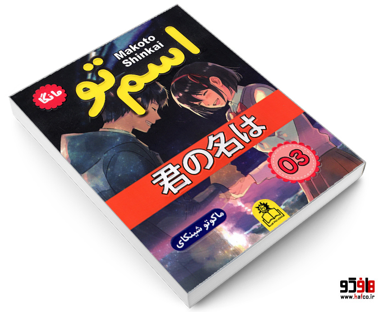 hafco3