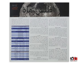 نقشه آسمان 2