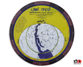 گردونه آسمان 1